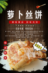 萝卜丝饼
