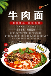 牛肉面