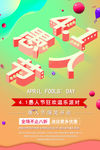 愚人节立体字图片