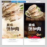 饼加肉