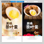 茶叶蛋海报