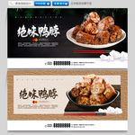 绝味鸭脖