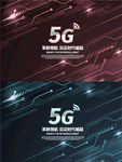 5G海报
