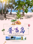 普吉岛
