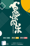 愚人节海报设计