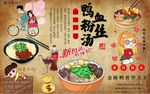 鸭血粉丝汤背景墙PSD模板下载