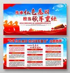 传承红色基因