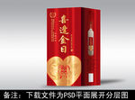 酒包装  酒盒设计