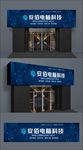 电脑科技门头招牌
