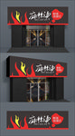 麻辣烫招牌