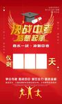 中考倒计时