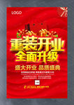 重装开业全面升级