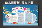 教育之窗 幼儿园展板