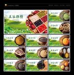 五谷杂粮 五谷杂粮海报