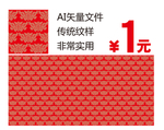 传统底纹