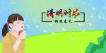 清明时节