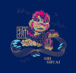 狮子