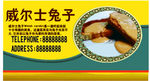 威尔士兔子