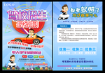 驾校传单