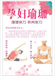 孕妇瑜伽海报
