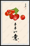 西红柿蔬菜装饰画