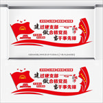 《文化墙》 党支部文化墙