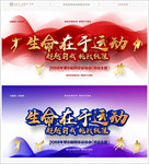 运动会