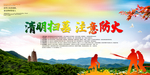 清明防火