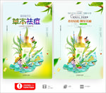 化妆品海报 草本祛痘