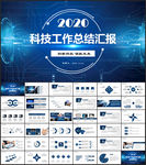 科技PPT