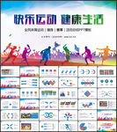 体育运动健身ppt