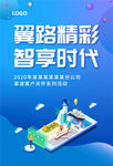 蓝色渐变科技海报