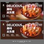 关东煮