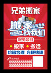 兄弟搬家货运宣传单专业搬家物流