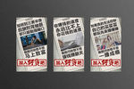 旧报纸形式招商海报