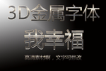 金属3D立体字