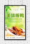 板鸭海报