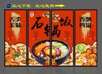 石锅饭