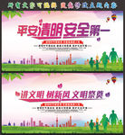 文明祭祀 平安清明