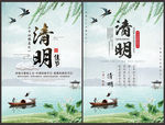 清明海报