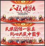 民族团结