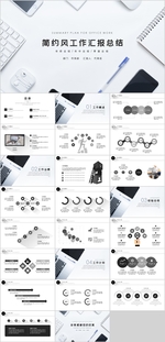 简约风工作汇报总结PPT