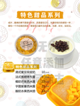 特色甜品系列海报灯箱灯片台卡