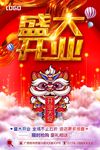 开业