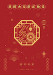 鼠年大吉