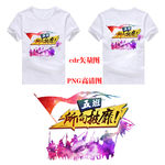 班级班号所向披靡班服图案矢量图