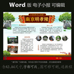 word小报世界文化遗产明孝陵