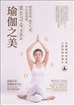 瑜伽之美