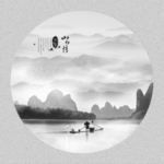 水墨画