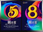 周年庆
